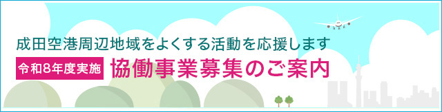 企画提案募集のご案内