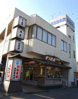 麻生屋本店