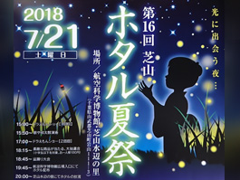 芝山町ホタル祭りにて竹灯りの展示を実施しました