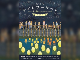 「さわら・町並み・竹灯り」を実施しました