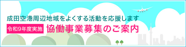 企画提案募集のご案内